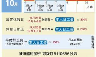 国庆加班哪几天是三倍工资
