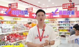 赵一鸣零食店加盟热线