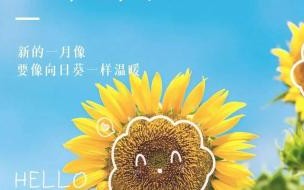 8月再见九月第一天文案 八月再见九月你好文案